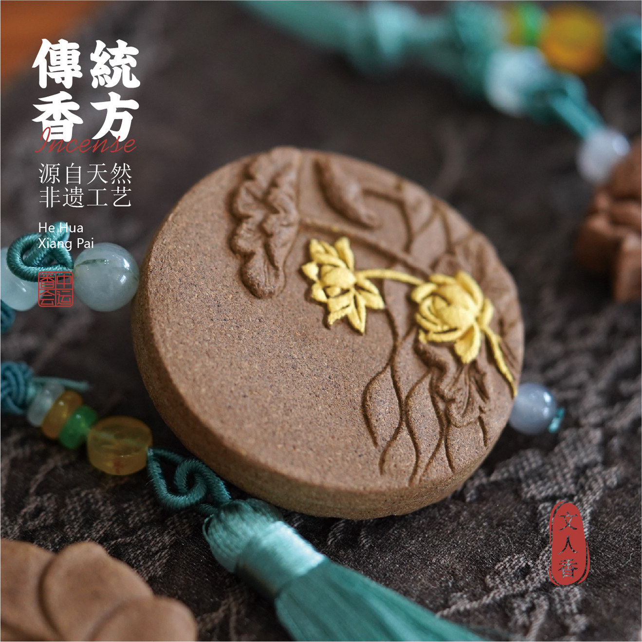 中运香会荷花香牌：古韵文玩，一挂一嗅皆是雅致生活！-香珠-淘宝好物网