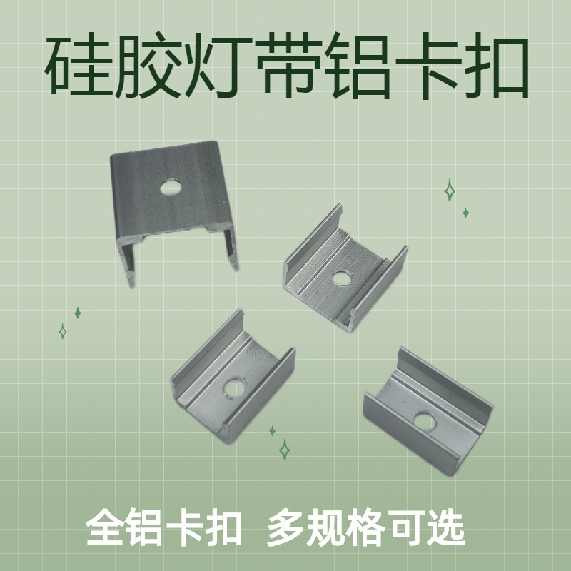 Silicone light belt buckle aluminum alloy fixed buckle buckle slot line light linear light strip buckle