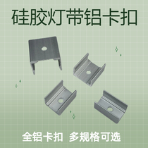 Silicone lamp with buckle aluminum alloy fixed card slot line lamp linear lamp button