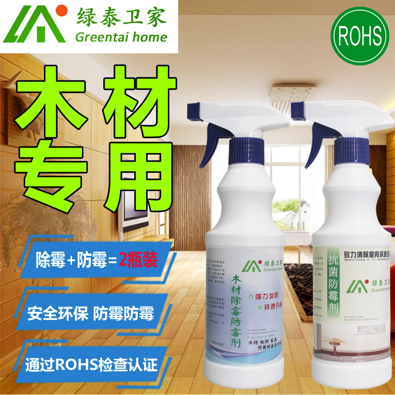 Green wood mildewproof agent, mildewproof agent, wood board furniture wardrobe, bamboo wood mildewproof agent, blue stain remover