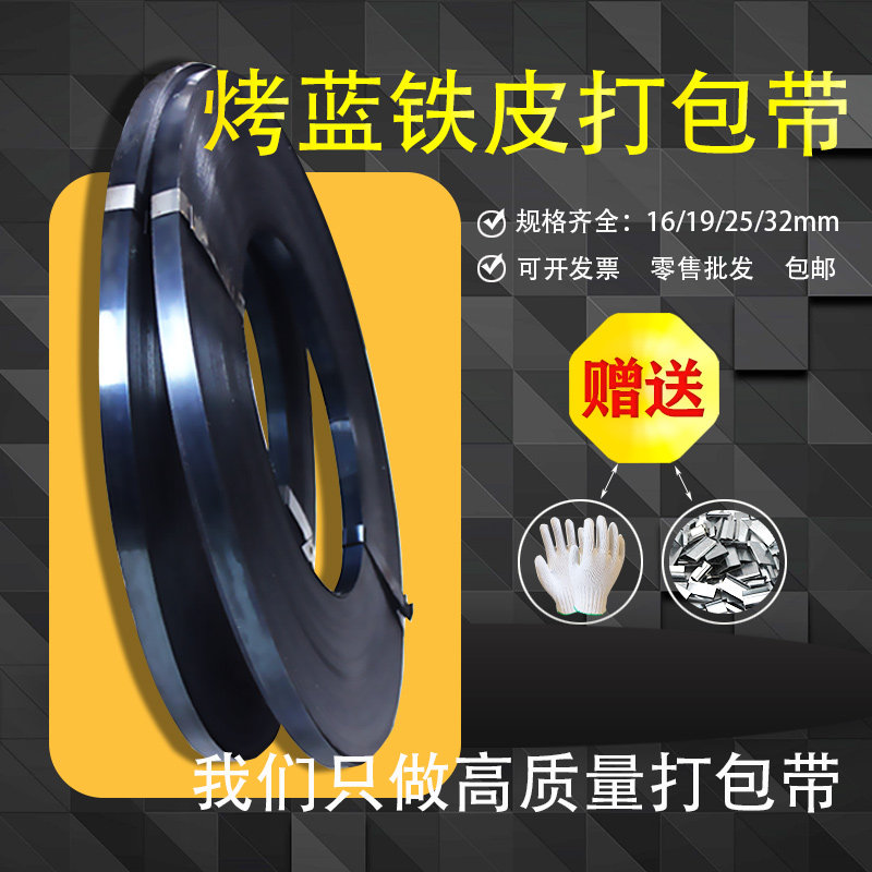 Iron packing belt Baked blue belt Galvanized packing steel belt High strength metal bandwidth 16 19 25 32mm