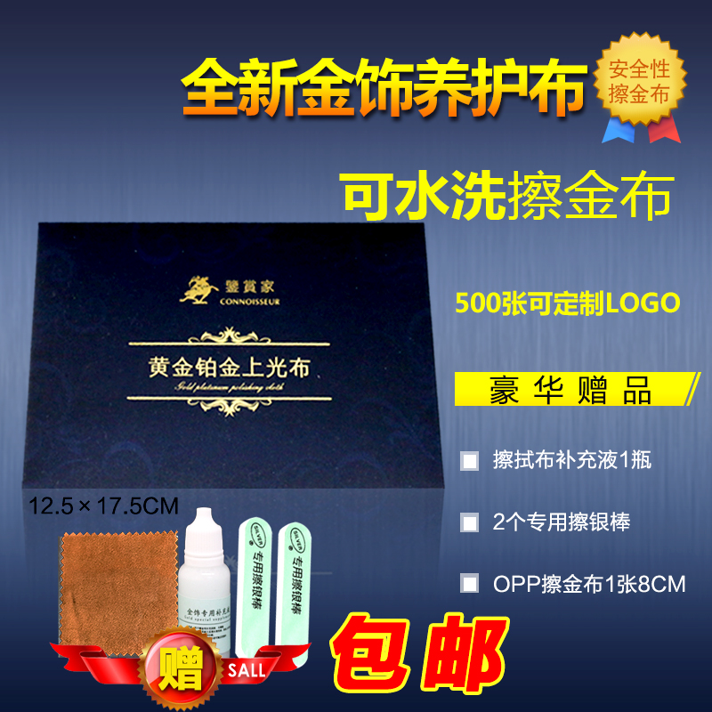 Polished gold cloth polished cleaning gold and silver jewellery washed gold Jewelry Detergent Home Delivery 2 Wipe Silver Bars