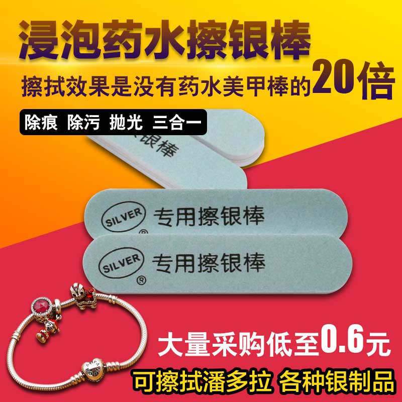 Rub silver stick 2 * 9 silver decorated polished rod pure silver clean grinding silver stick apple x border scratches repair customizable logo