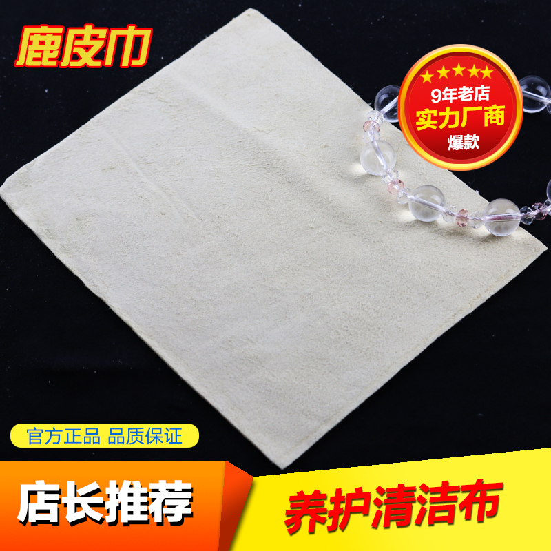 Special discount natural suede towel 12 by 14cm premium lens cloth Glasses cloth cleaning and maintenance