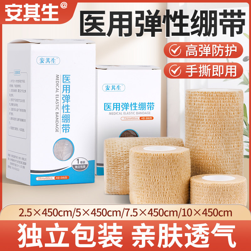 医用自粘弹力绷带医疗包扎固定运动纱布弹性绑带手指写字护指脚踝