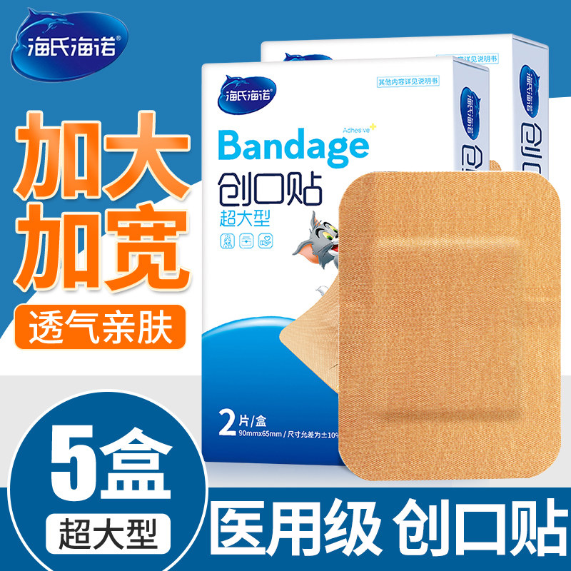 海氏海诺医用加宽加大创口贴超大号高弹透气防水洗澡可用防磨脚贴