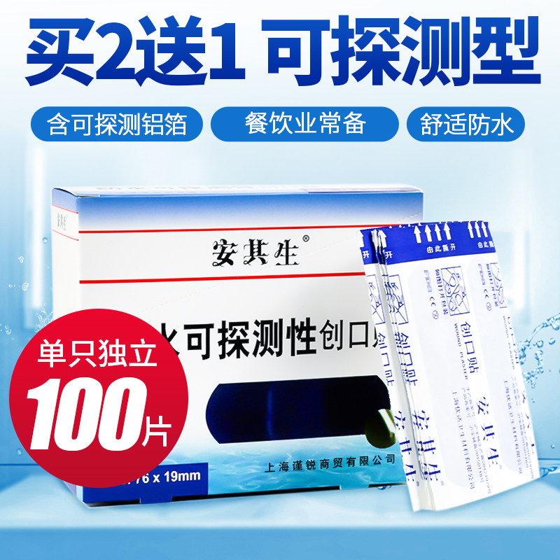 安其生可探测防水创口贴蓝色金属车间酒店餐饮厨师创口贴医用透气