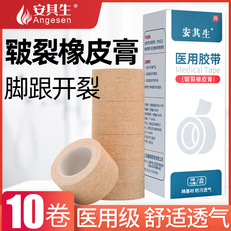 安其生医用皲裂橡皮膏手足开裂纯棉胶布肤色手指脚后跟皲裂干裂贴