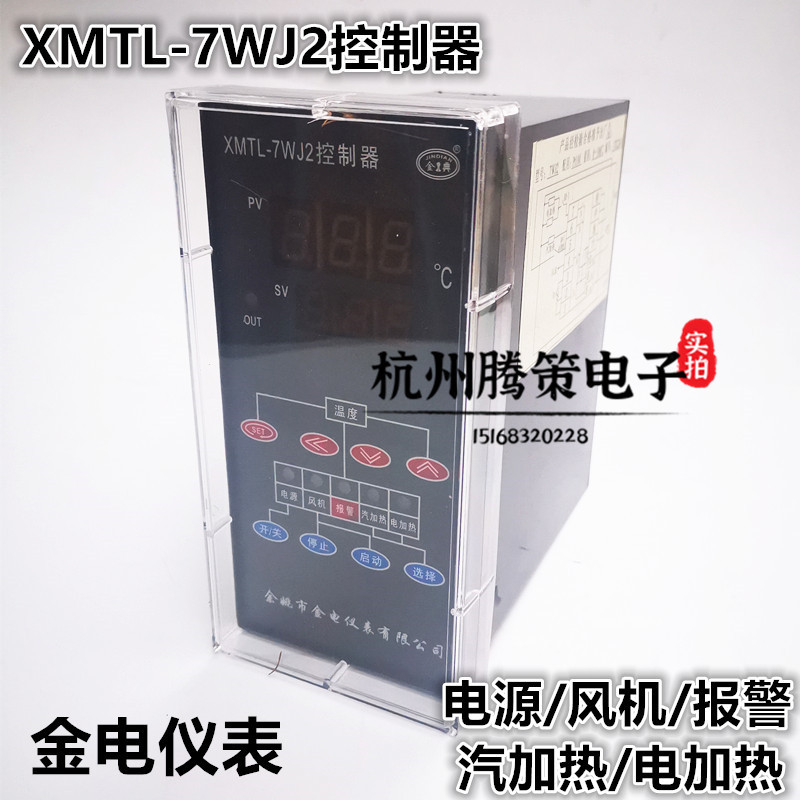 Yu Yao Jindian Xmtl-7Wj2/7T2W/7Wj2S/7T Multi-Function Industrial Two-Dimensional Hybrid Controller Yu Yao Jindian Xmtl-7Wj2/7T2W/7Wj2S/7T Multi-Function Industrial Two-Dimensional Hybrid Controller