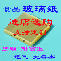 正宗]食品玻璃纸 透明的纸 耐高温 透气 糖果 烘培 烤鱼 包装