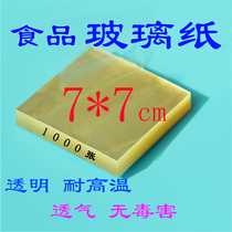 Hengwangshan] Food packaging cellophane high temperature resistant transparent breathable candy and pastry packaging 7*7