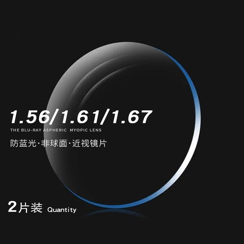 100 Asia 1 56 1 61 aspherical radiation protection Blu-ray near view eye lenses 1 67 resin lenses 2 pieces