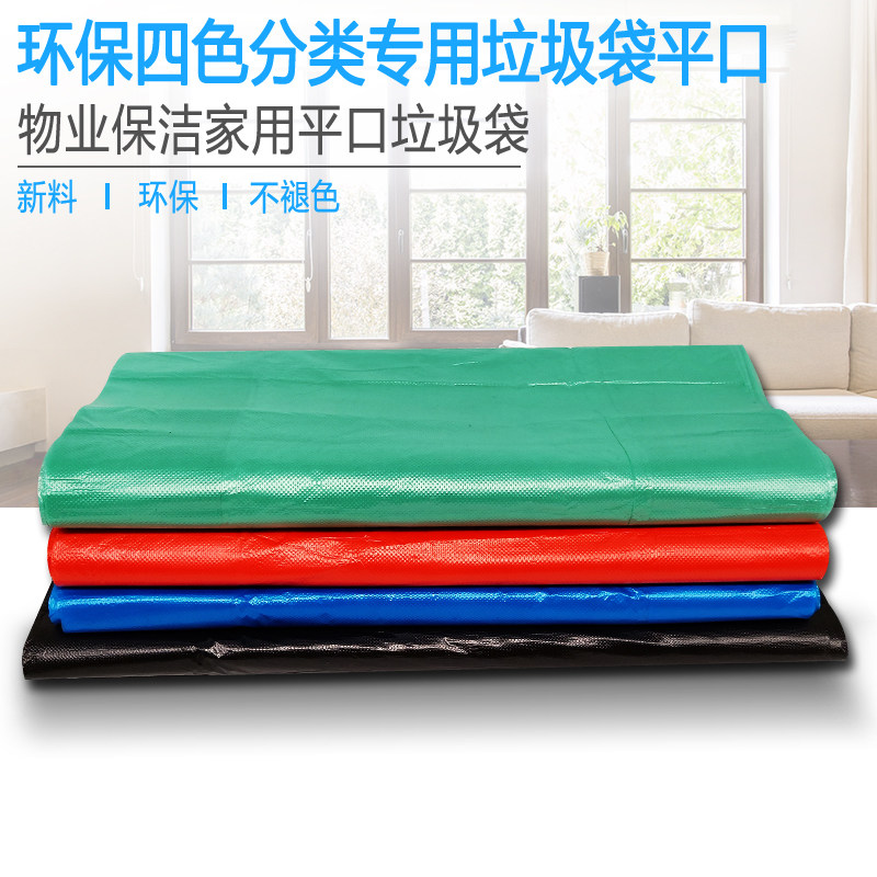 Four Colors Classified Garbage Bags Thickened Red Black Blue Green Classified Bunkou Sanitation Property Hotel Guesthouses Large Trash Bags