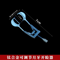 Титановый регулируемый полумесяц биадир