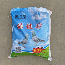 De Feier pigeon health sand laterite shell powder Pigeon food Bird food Bird health sand parrot wheat rice stone bird
