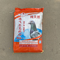 High calcium bird health sand Pigeon supplies Health sand carrier pigeon racing pigeon supplies Bird food (Jiangsu Zhejiang Shanghai and Anhui)