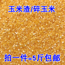 Corn residue corn pigeon pigeon pigeon ornamental pigeon feed bird food one piece = 5kg