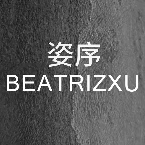 姿序 BEATRIZXU