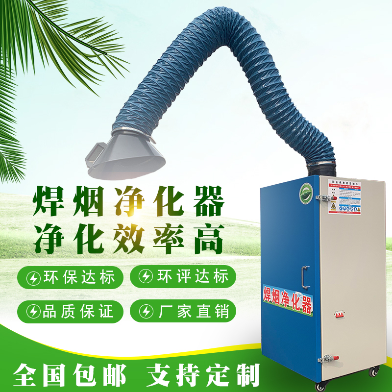 Welding fume purifier mobile welding soot purifier Industrial welding smoke dust extractor for electric welding fume 