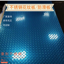 201 304 316L stainless steel skid plate embossed board staircase treads can be customized