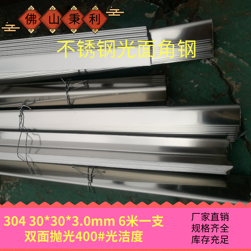 304 stainless steel bifacial polished face angle iron angle iron shelf support 30 * 30 * 3 0mm 6 m perforated