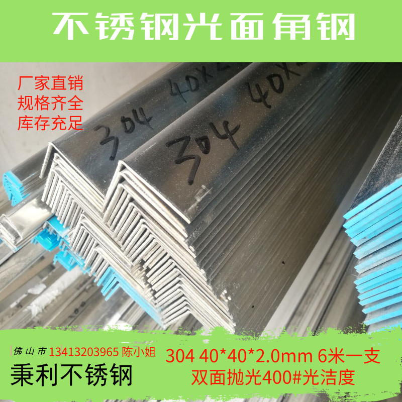 304 stainless steel double-sided polished surface angle steel angle iron shelf 40 * 40 * 2.0mm 6 meters 1 piece can be punched processing