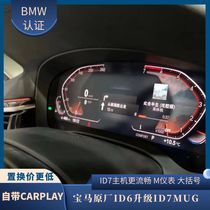 Suitable for BMW evo new 5 series X3X4ID6 modification and upgrade ID7 host original carplayMGU system central control
