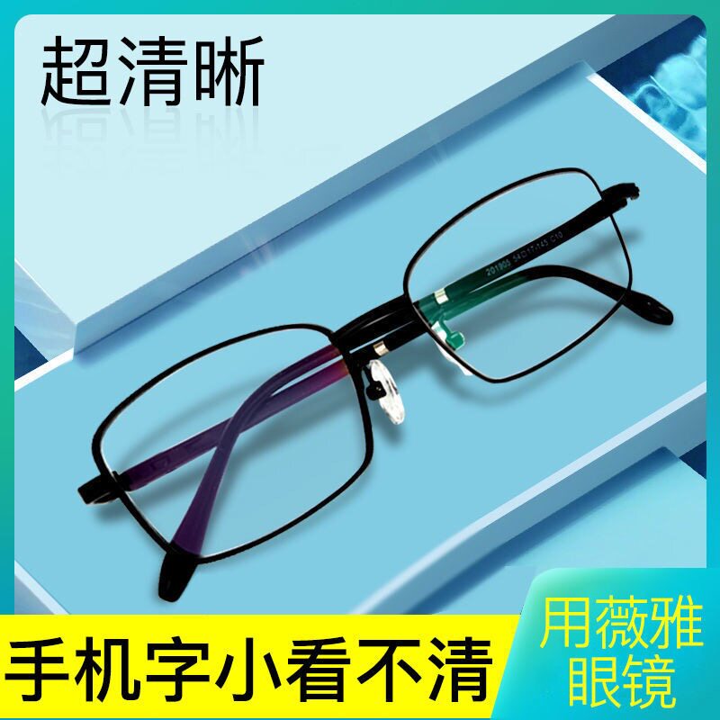Via Old Flag Mirror Ultra-thin HD Old Man Anti-Blue-Light Ultra High-end Old Flagship Shop