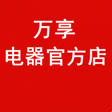 tcI万享电器官方店