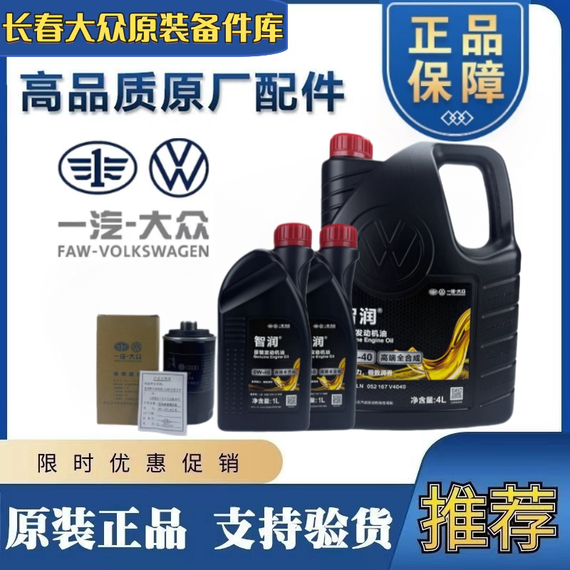 Original Full-Synthetic 0W-40 High-End Engine Oil for Magotan, Sagitar, Cc, Tiguan, Tanyue, and Golf 6