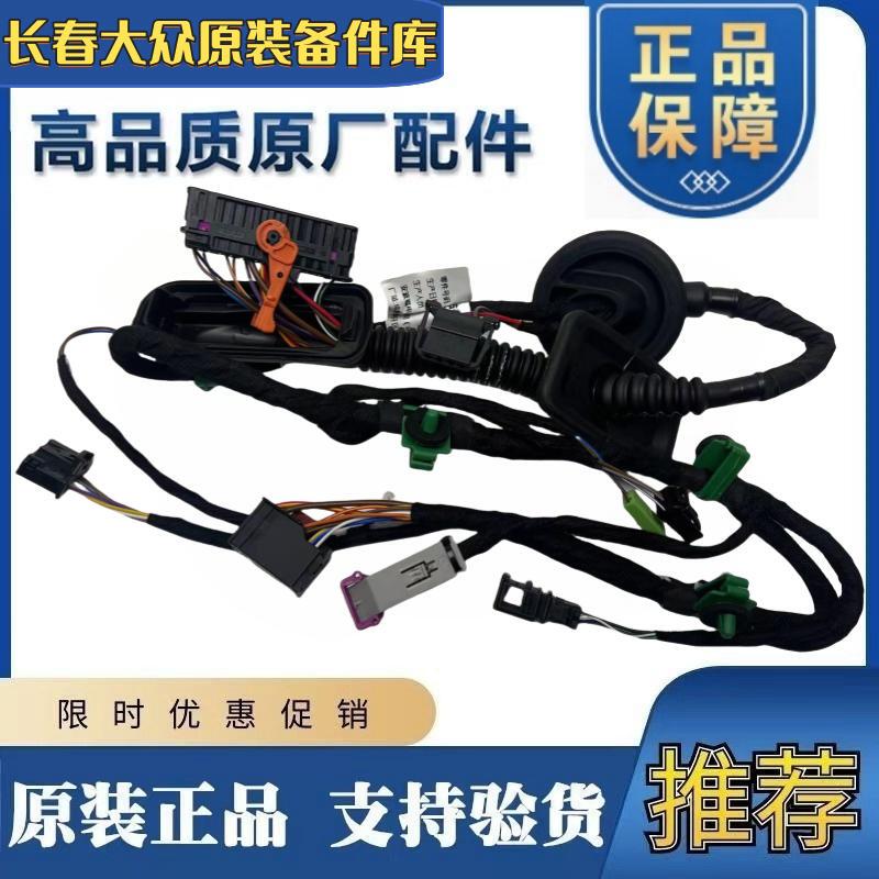 Faw-Volkswagen 06-24 Models New and Old Sagitar Door Wiring Harness Driver's and Passenger's Side Door Electrical Wiring Harness Original Factory Faw-Volkswagen 06-24 Models New and Old Sagitar Door Wiring Harness Driver's and Passenger's Side Door Electrical Wiring Harness Original Factory