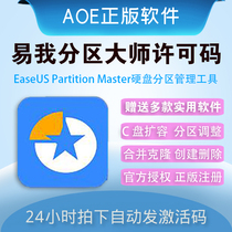 EaseUS Partition Master Easy Disk Partition Manager Master C Disk Capacity Cloning Activation Code