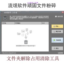 Rogue software stubborn file crushing forced deletion of thorough clean folder removal occupancy clearing tool