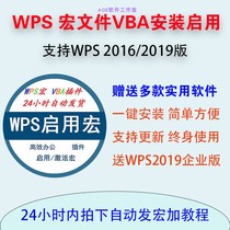 wps2019 Macro Plugin enables vba support library module 2016 macro installation package gray button macro development tool