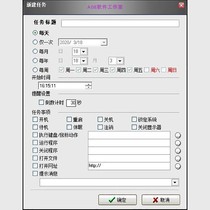 Computer timing switch software timely automatic boot tool intelligent shutdown when turning down two tools
