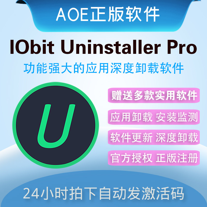 IObit Uninstaller 12 PRO system application clean depth uninstall software activation code registration code