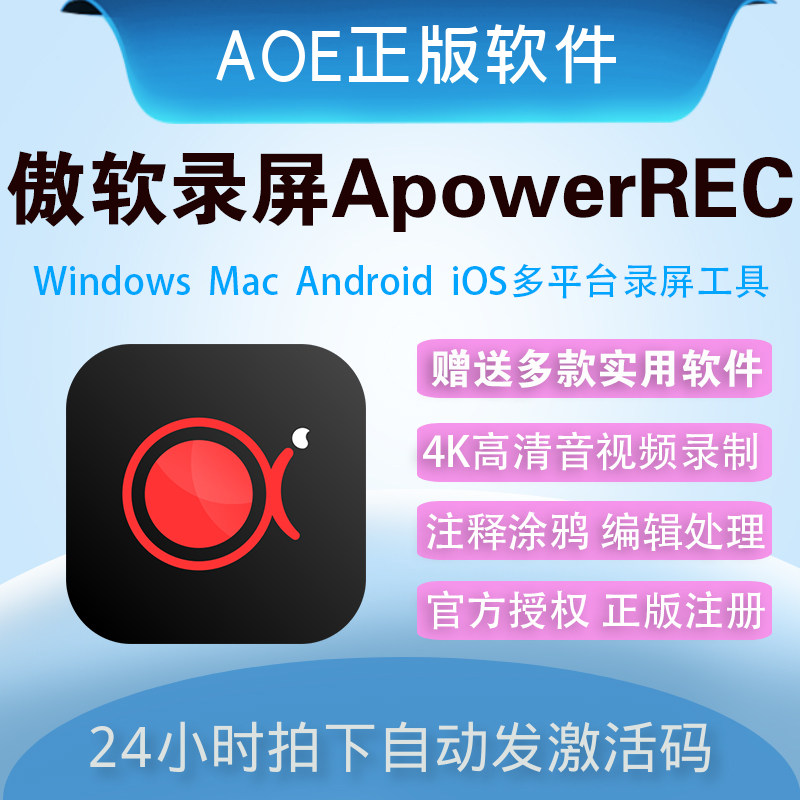 ApowerREC VIP member activation code ApowerREC computer screen video recording software WIN MAC version