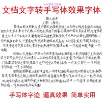 wps office documents Word text transformation scribbling effect of real life scribbling effect fonts multiple fonts