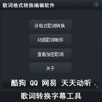 qrc krc trc format converts srt subtitle format Cool Dog QQ Music NetEase Cloud listens to lyrics every day