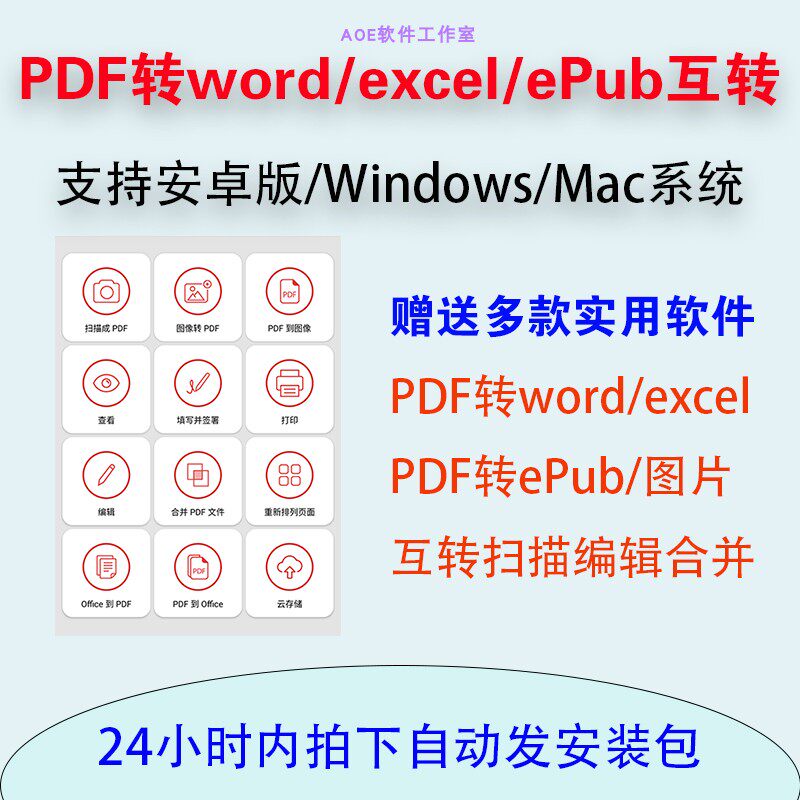 pdf-turn word software format conversion editor sweep to modify merge splitting to watermark generation for Android