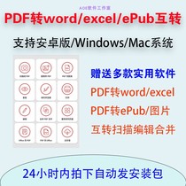 pdf goes to Word Software Format Converter Editor scan modification and split the dewatermark to Android version