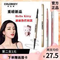 Colorkey small chopsticks eyebrow pencil three-dimensional profile long-lasting waterproof Hello kitty hot bar section