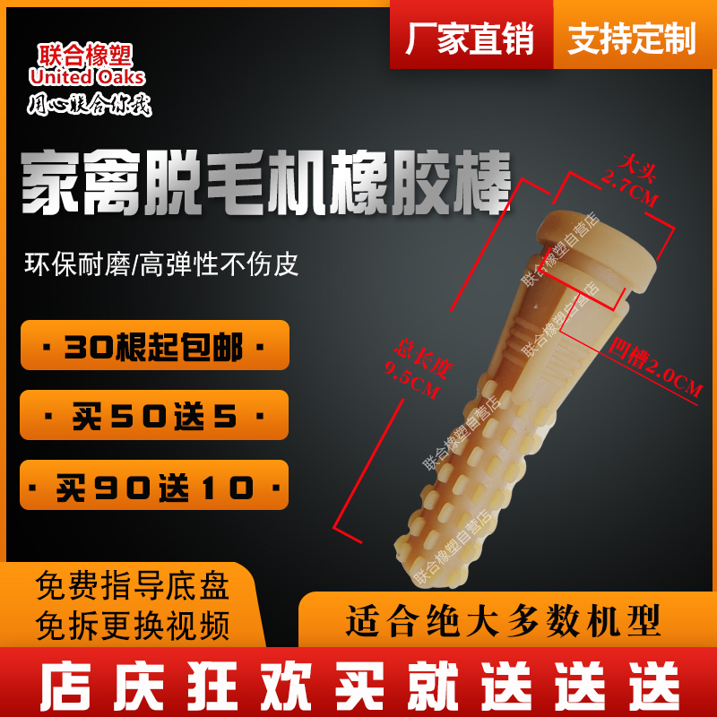 Hairy removal machine rubber rod poultry removal rod rubber rod rubber rod wear resistant to the general bulb bearing rod removal machine accessories