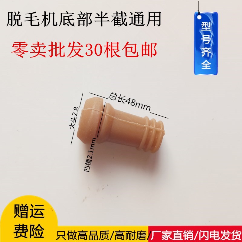 Chicken Duck Goose remover Rubber batter rubber batter General hair removing machine glue stick to hairy stick abrasion resistant poultry except hair bar