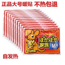 (Not hot package returned) large self-heating warm baby stickers cold warm Palace stickers warm stickers warm feet stickers