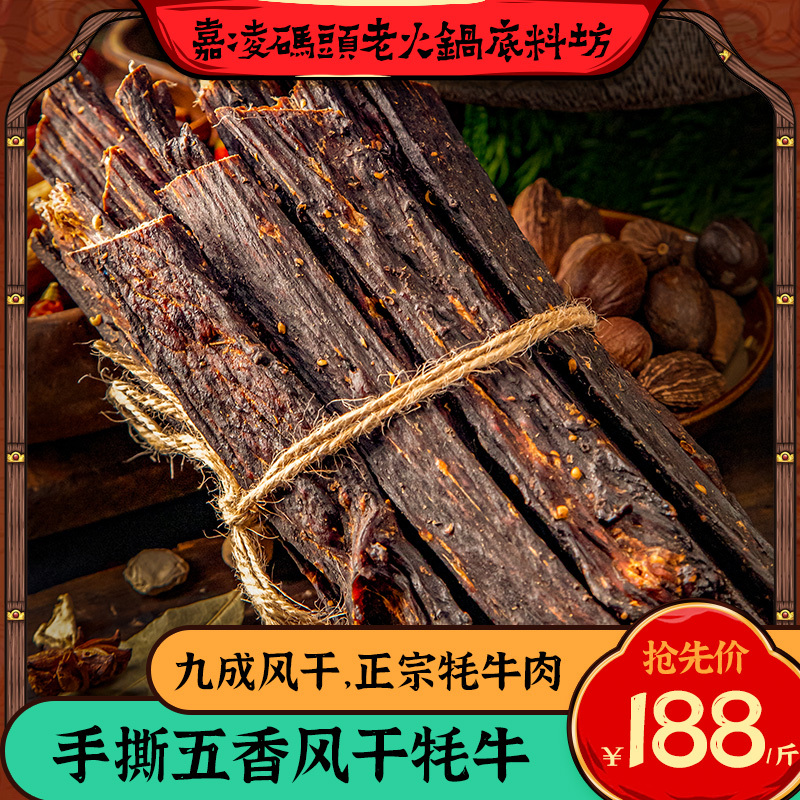 Jialing Pier Air-Dried Five-Spice Beef Snacks for Binge-Watching and Afternoon Tea Jialing Pier Air-Dried Five-Spice Beef Snacks for Binge-Watching and Afternoon Tea