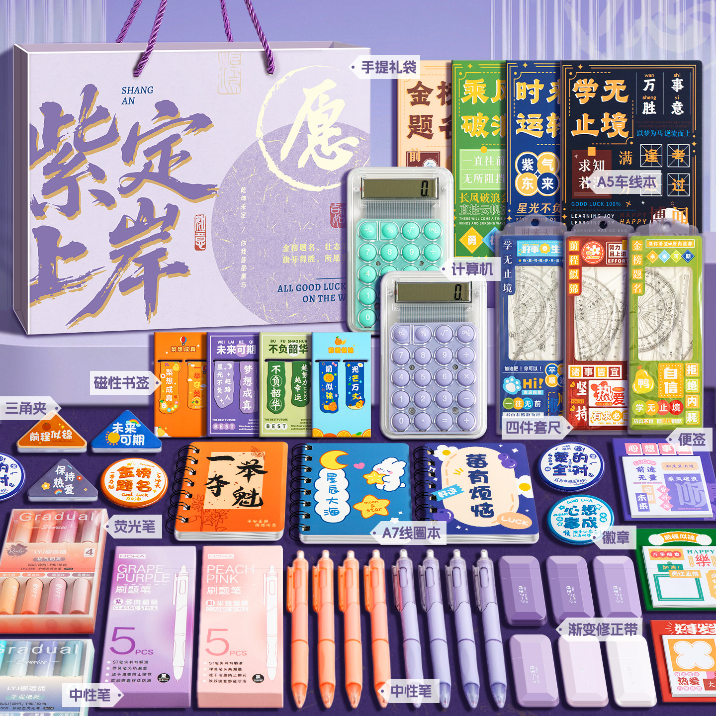开学礼物励志祝福文具套装礼盒小学生仪式感奖品奖励六年级儿童实用文具大礼包学习用品初中女孩男生生日礼品