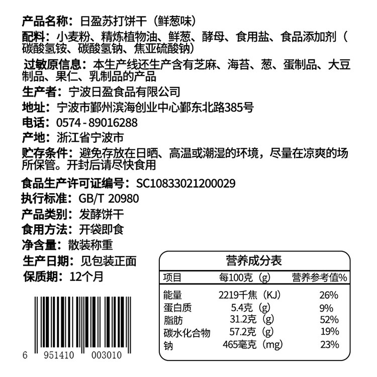Крекеры 日盈鲜葱味苏打饼干500g散装0蔗糖添加休闲零食整箱 Riying Крекеры 日盈鲜葱味苏打饼干500g散装0蔗糖添加休闲零食整箱 Riying