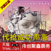 2024 Wang Sulong Zhengzhou Hefei Suzhou Hangzhou Shenzhen Shanghai concert tickets are auctioned and recorded on behalf of others