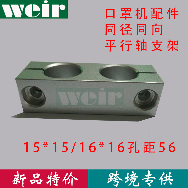 Mask machine pillar fixed clamp parallel hole lengthened homodromous double-hole optical axis connecting piece fixed block optical axis holder